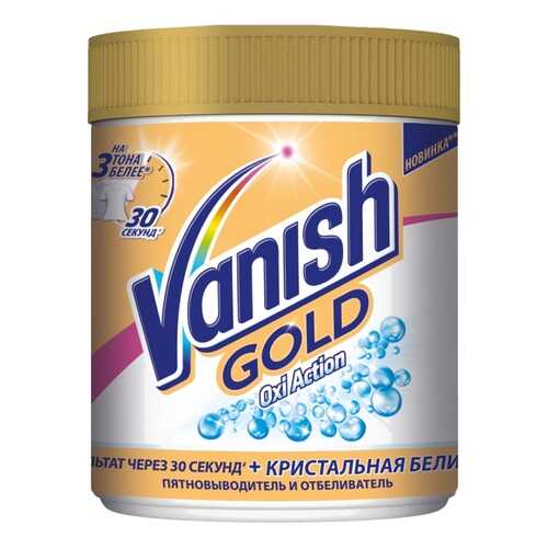 Пятновыводитель Vanish oxy action gold для белых тканей порошок 500 г в Фикс Прайс