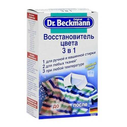 Восстановитель цвета Dr.Beckmann 3 штук 100 г в Фикс Прайс