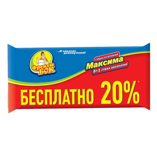 Губки Фрекен бок для посуды кухонные максима большие 6 шт в Фикс Прайс